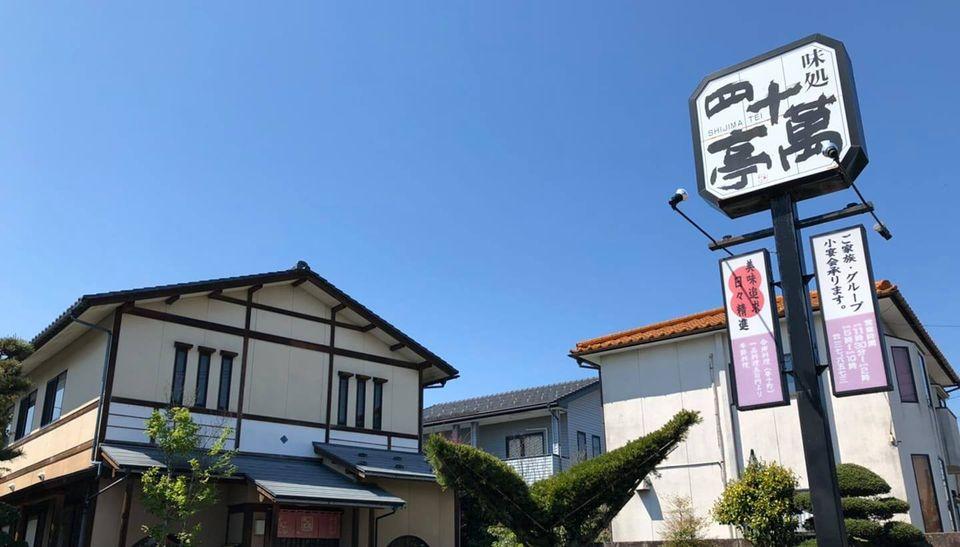 味処 四十萬亭 Toyama-shi Toyama