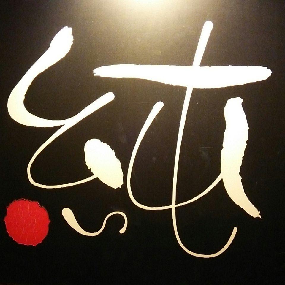 純
