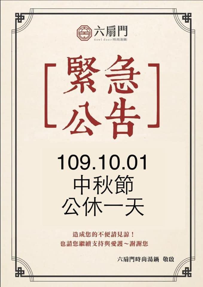 六扇門時尚湯鍋-后里三豐店