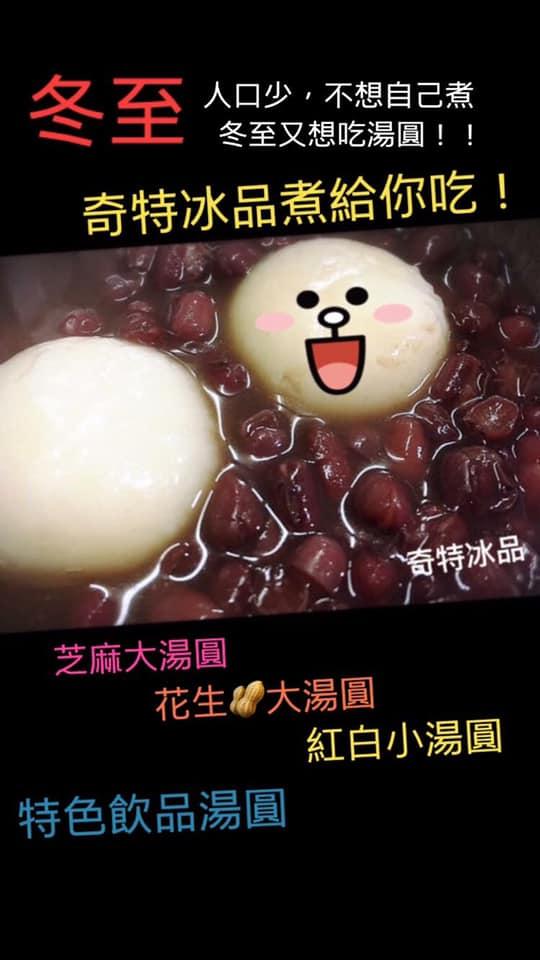 奇特冰品