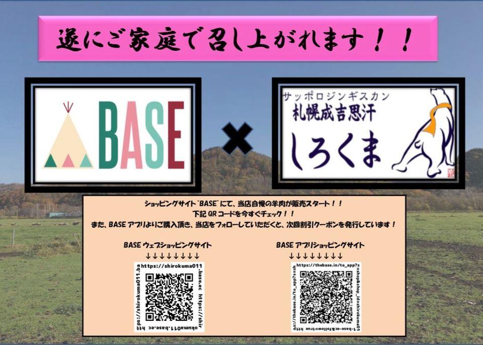 しろくま 札幌本店