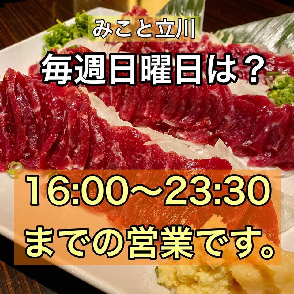 本場九州直送 九州料理みこと立川駅前