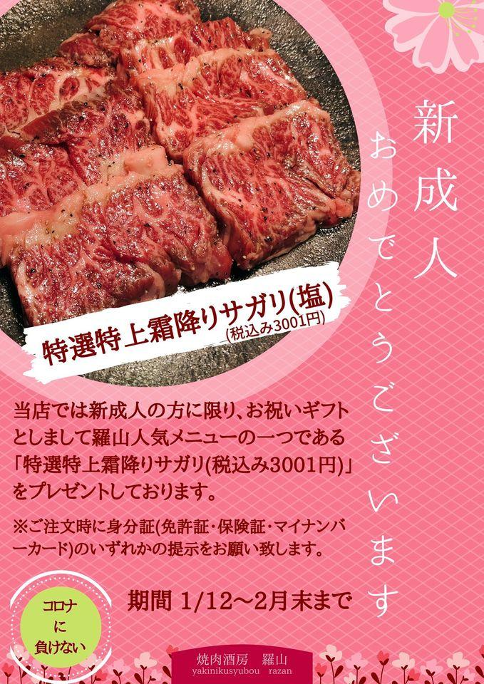 帯広「焼肉酒房らざん」