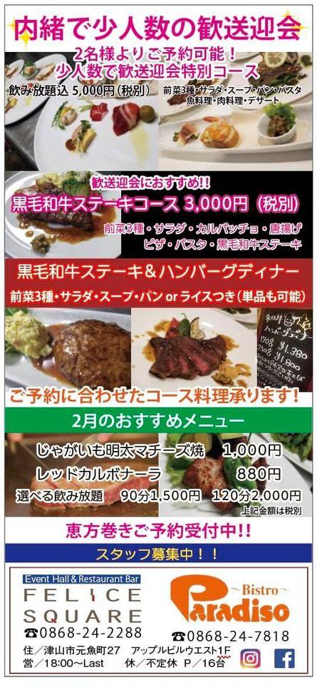 フェリススクエア