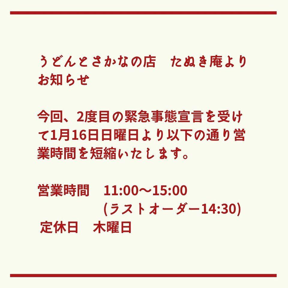 うどん処たぬき庵