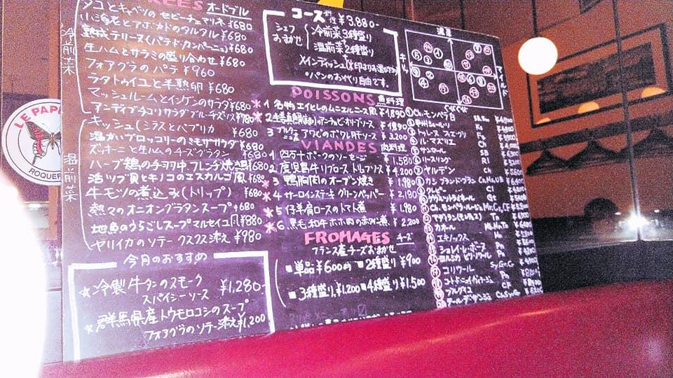 フレンチーズ