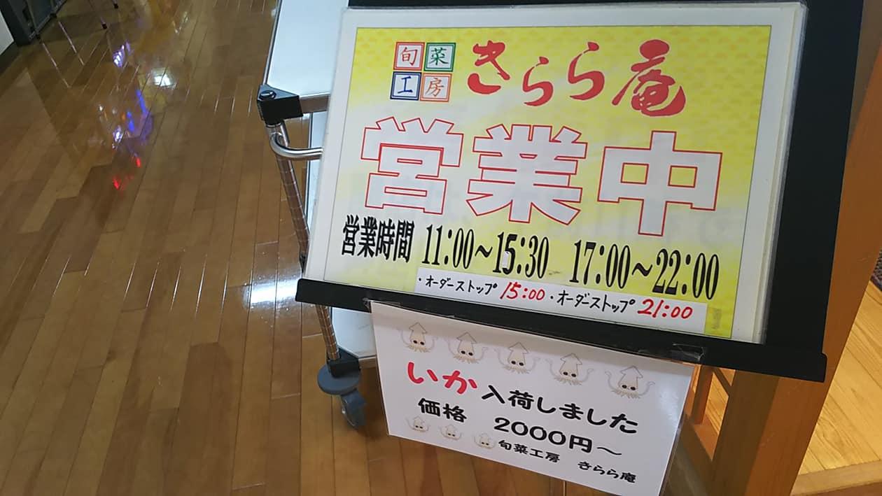 きらら庵