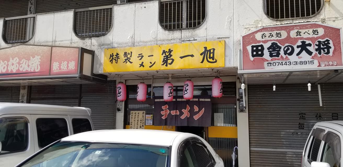 第一旭田原本