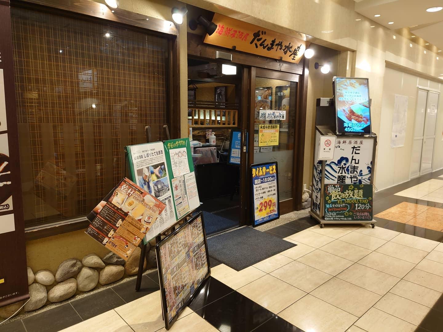 だんまや水産
