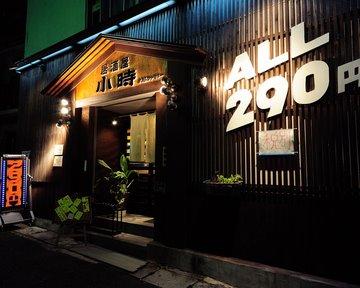 居酒屋 小時 千里丘本店