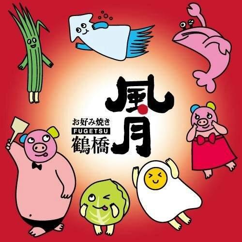 鶴橋風月　イオンモール鶴見緑地店