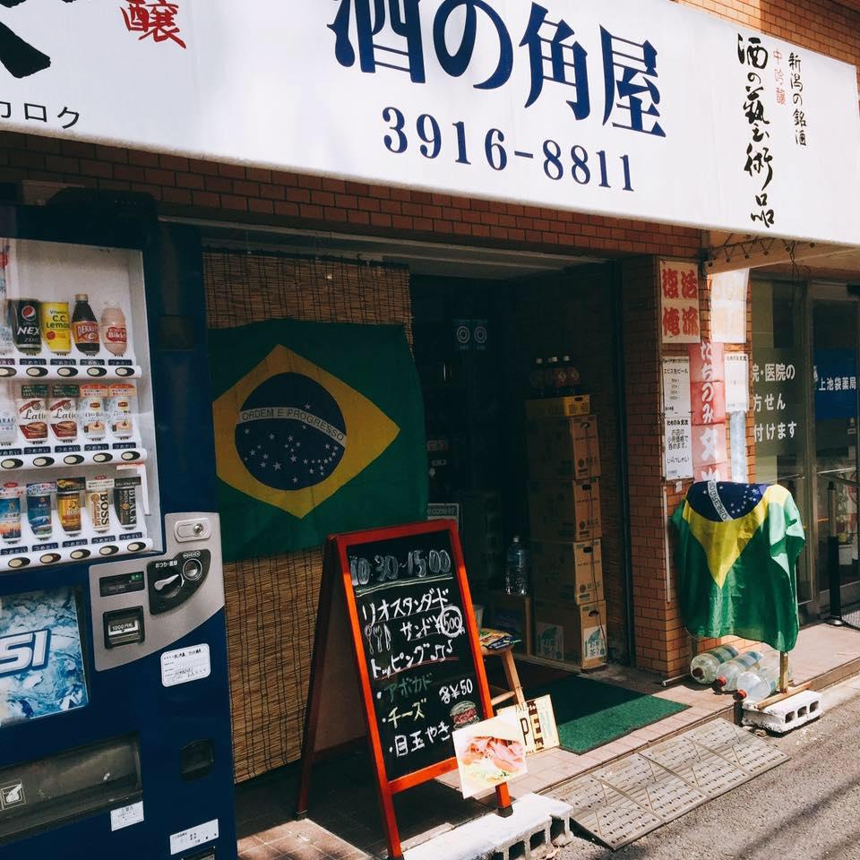 Kadoyaブラジリアンサンドイッチ