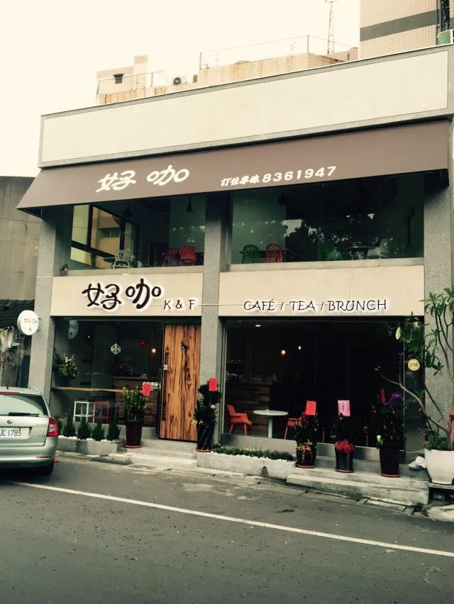 好咖 K&F Cafe （已歇業）