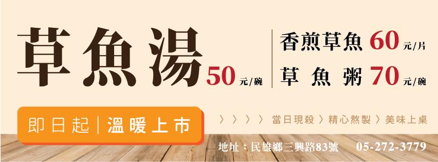 中正大學｜老牌草魚湯