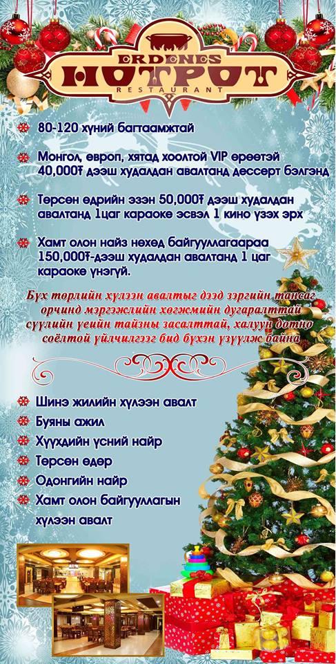 Эрдэнэс HOT POT ресторан