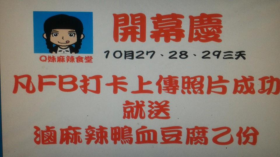 Q妹麻辣食堂