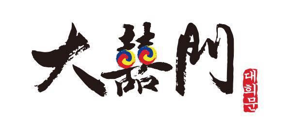大囍門-燒肉韓食