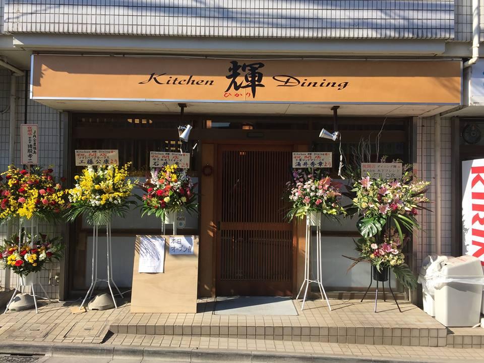 KitchenDining輝