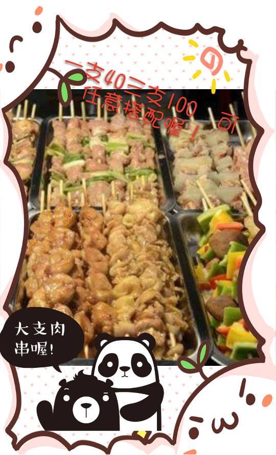 長城炭火串燒