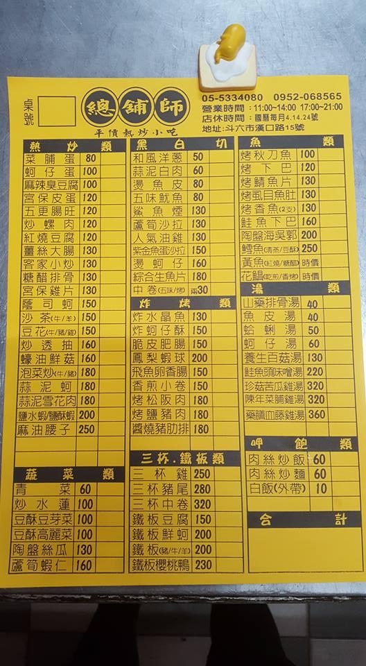 總舖師 Yünlin