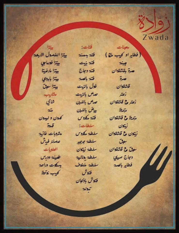 زوّادَة