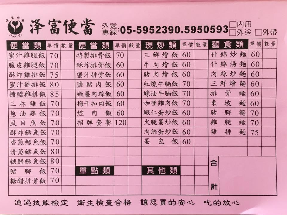 斗南浲富便當