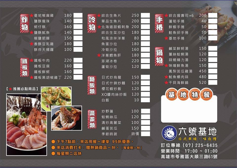 六號基地日式串燒