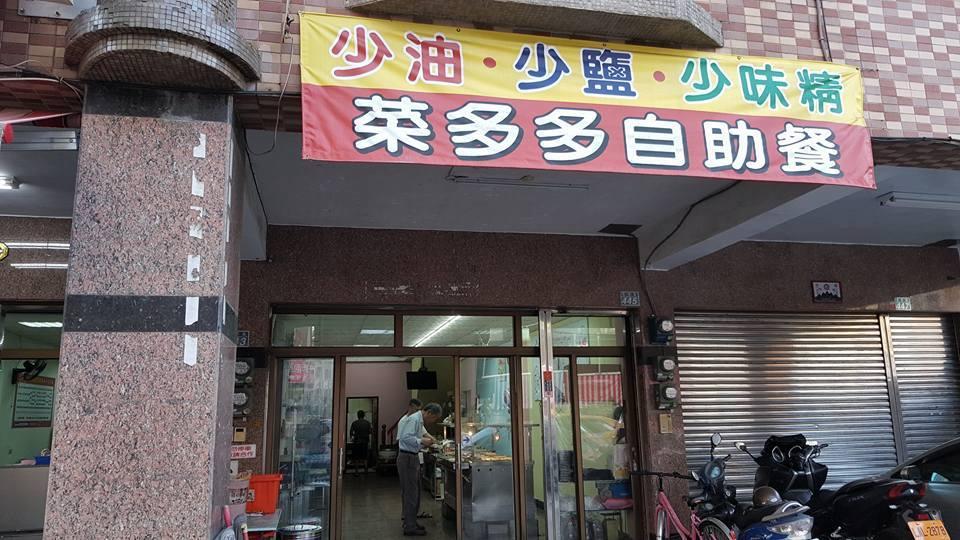 菜多多自助餐 Tainan