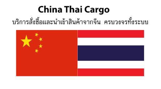 Cargo China-Thailand