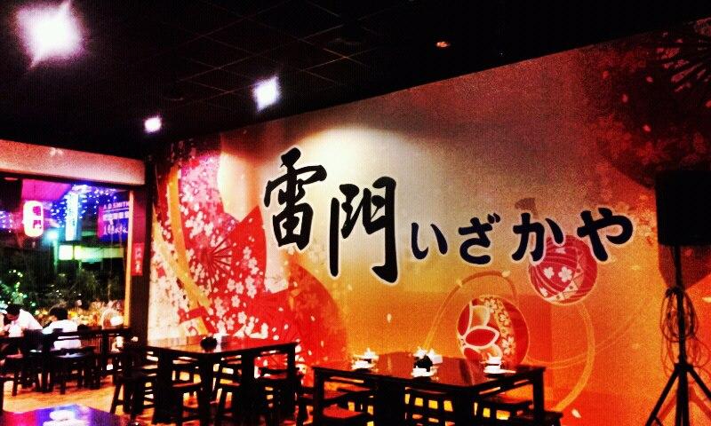 雷門居酒屋