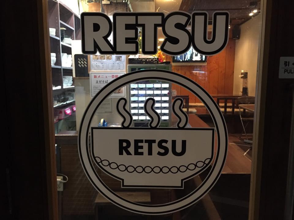 麺屋冽 宮原店