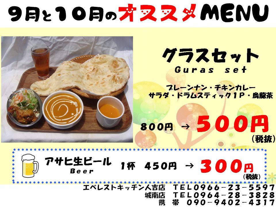 エベレストキッチン人吉店