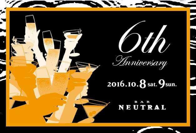 Bar Neutral バーニュートラル