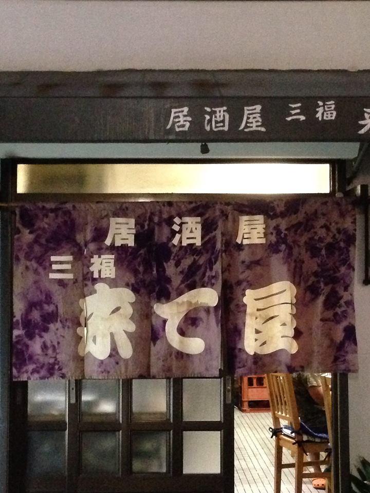 来て屋