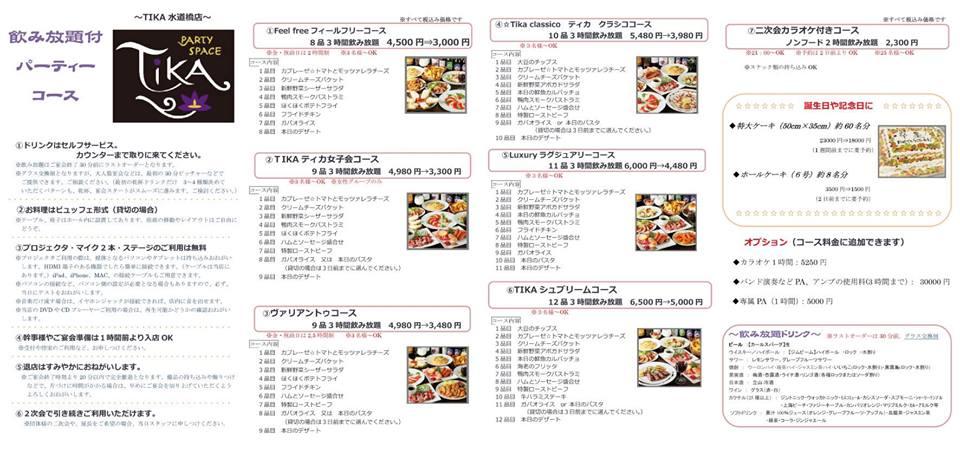 貸切パーティースペース ～TIKA ティカ～水道橋店