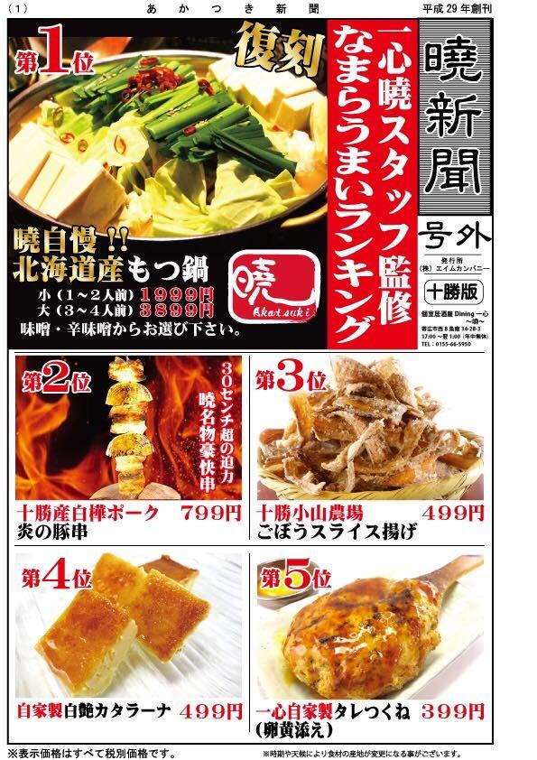 個室居酒屋Dining一心～曉～