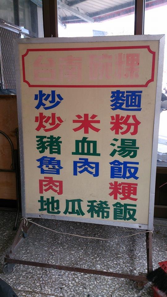 台南碗粿