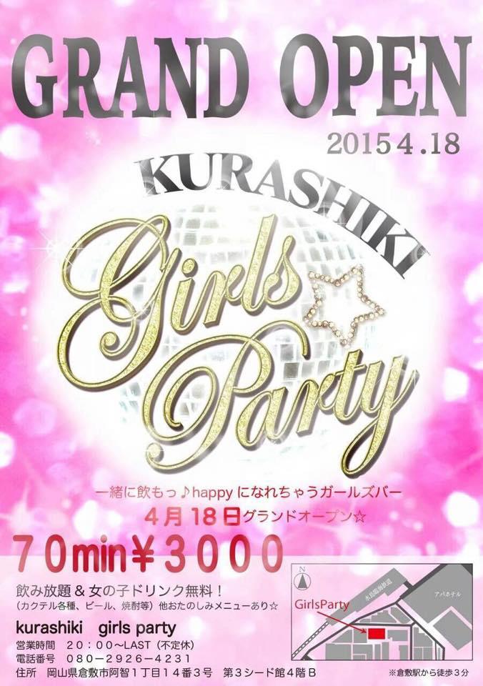 Girls Party 倉敷店