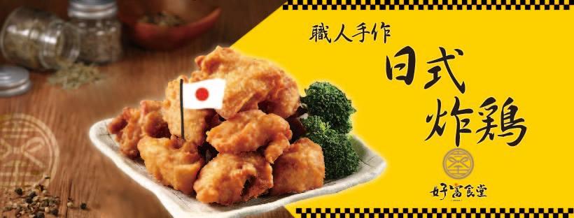 好富食堂-家樂福德安店