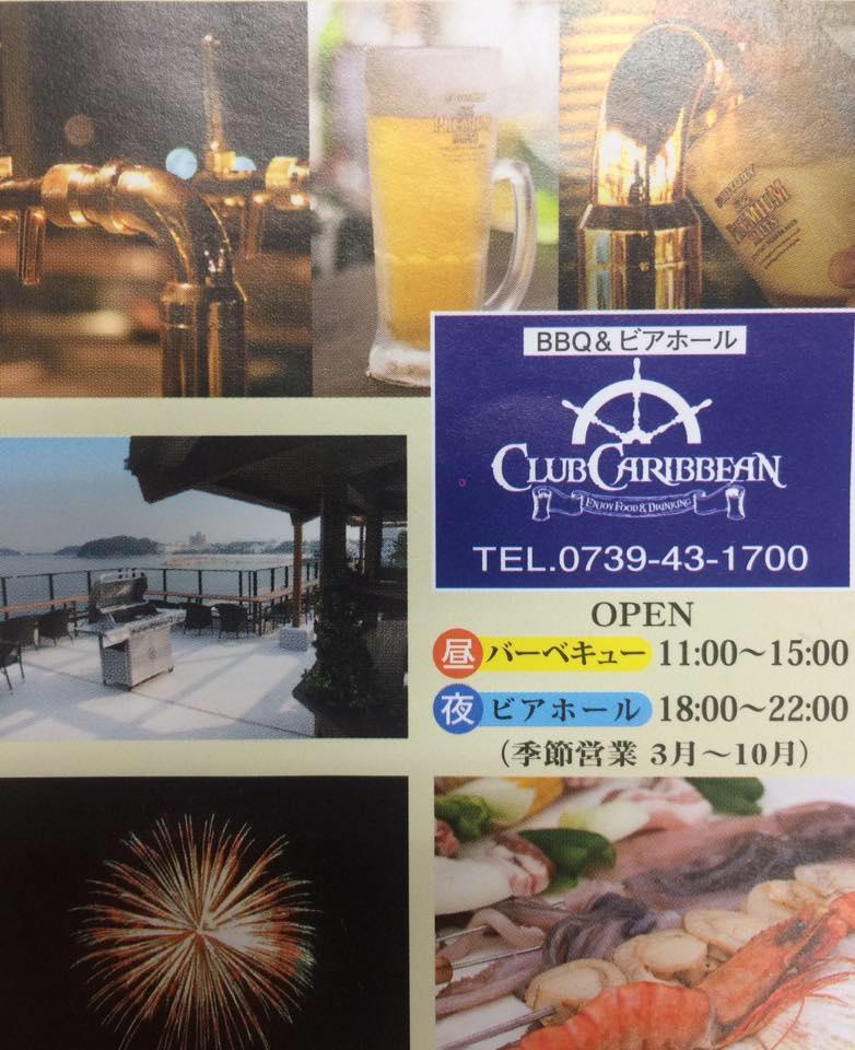 クラブ カリビアン