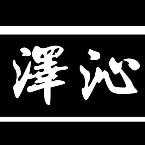 澤沁 海產粥。鍋燒麵