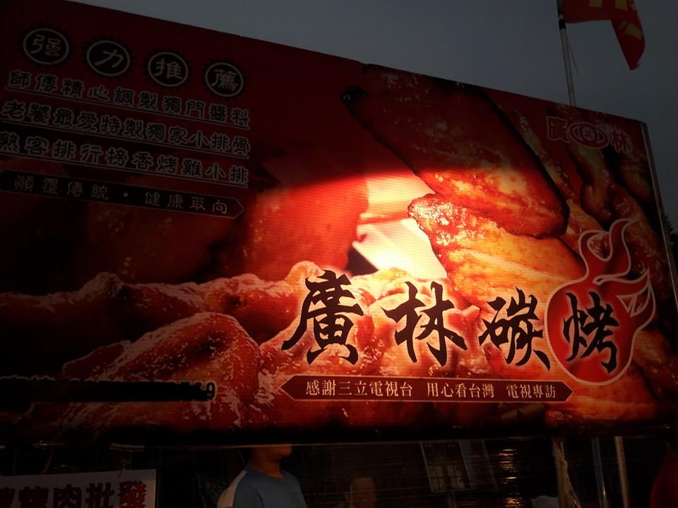 廣林碳烤斗六分店