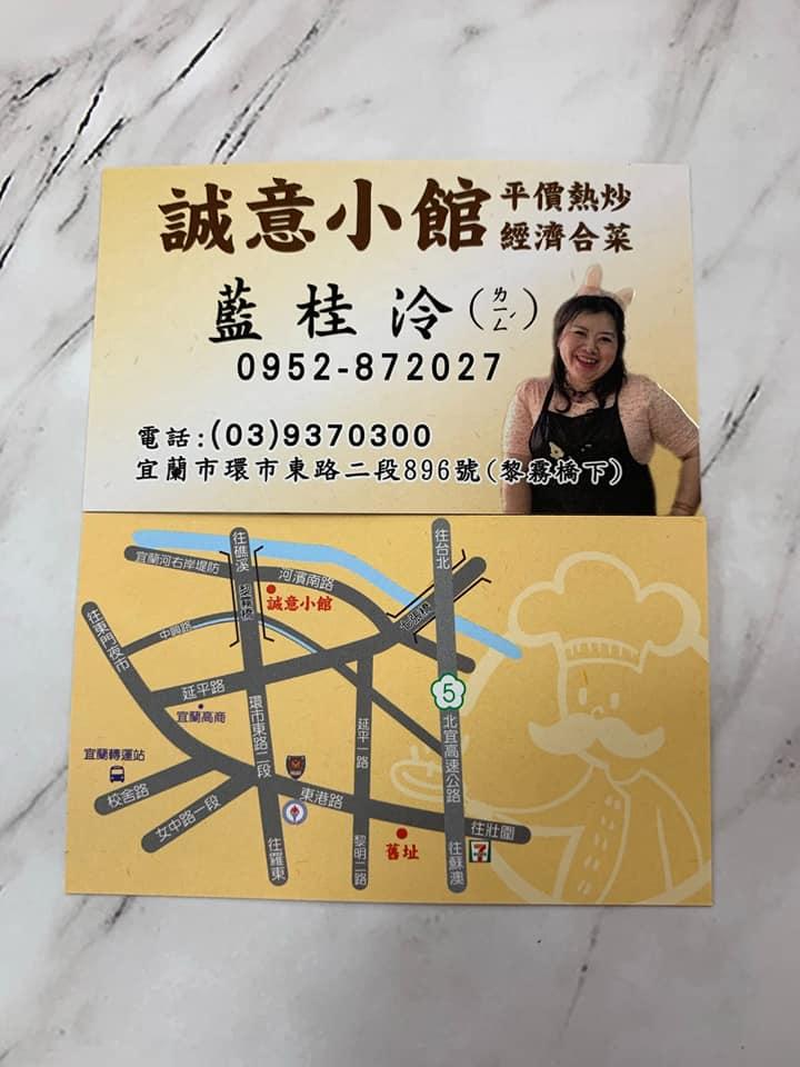 誠意小館 Yilan City