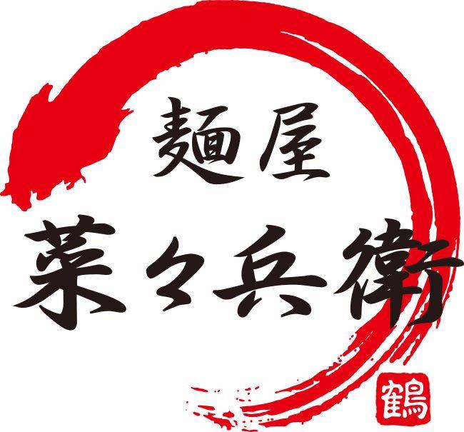 麺屋菜々兵衛 北広島店