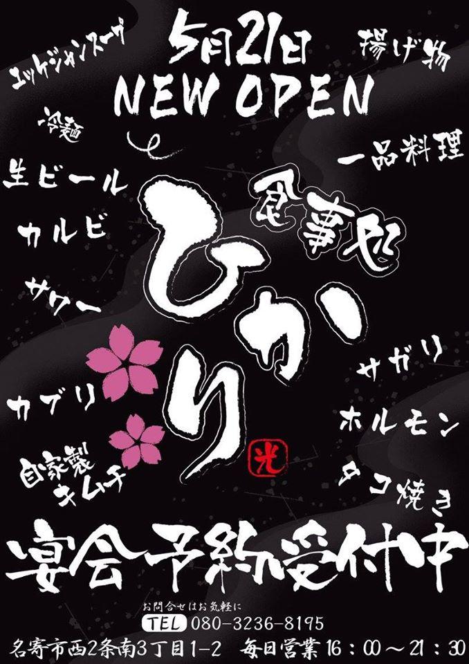 食事処　ひかり