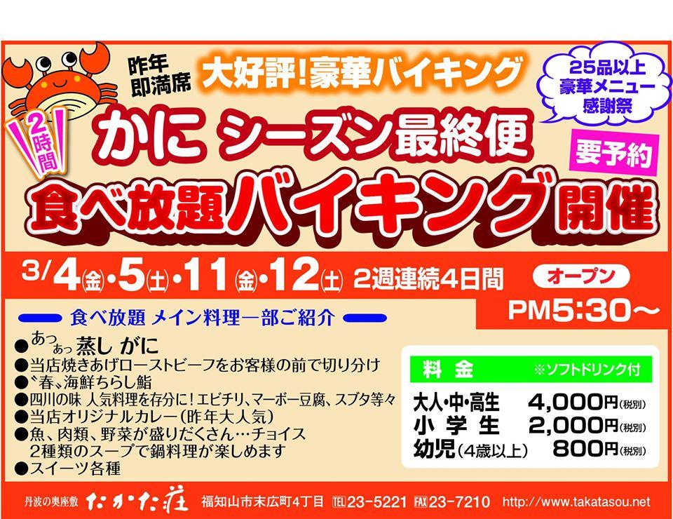 丹波の奥座敷　たかた荘