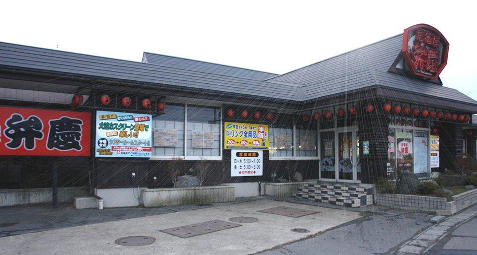 居酒屋弁慶下長店