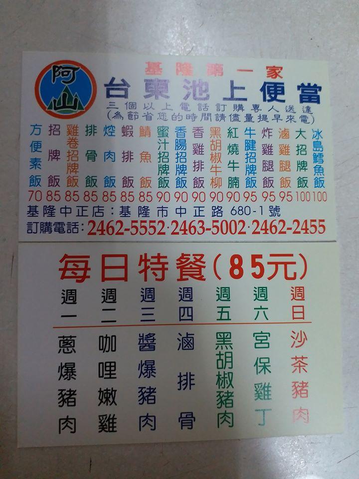 阿山台東池上便當