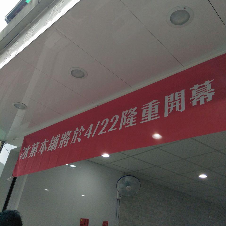 冰菓本舖