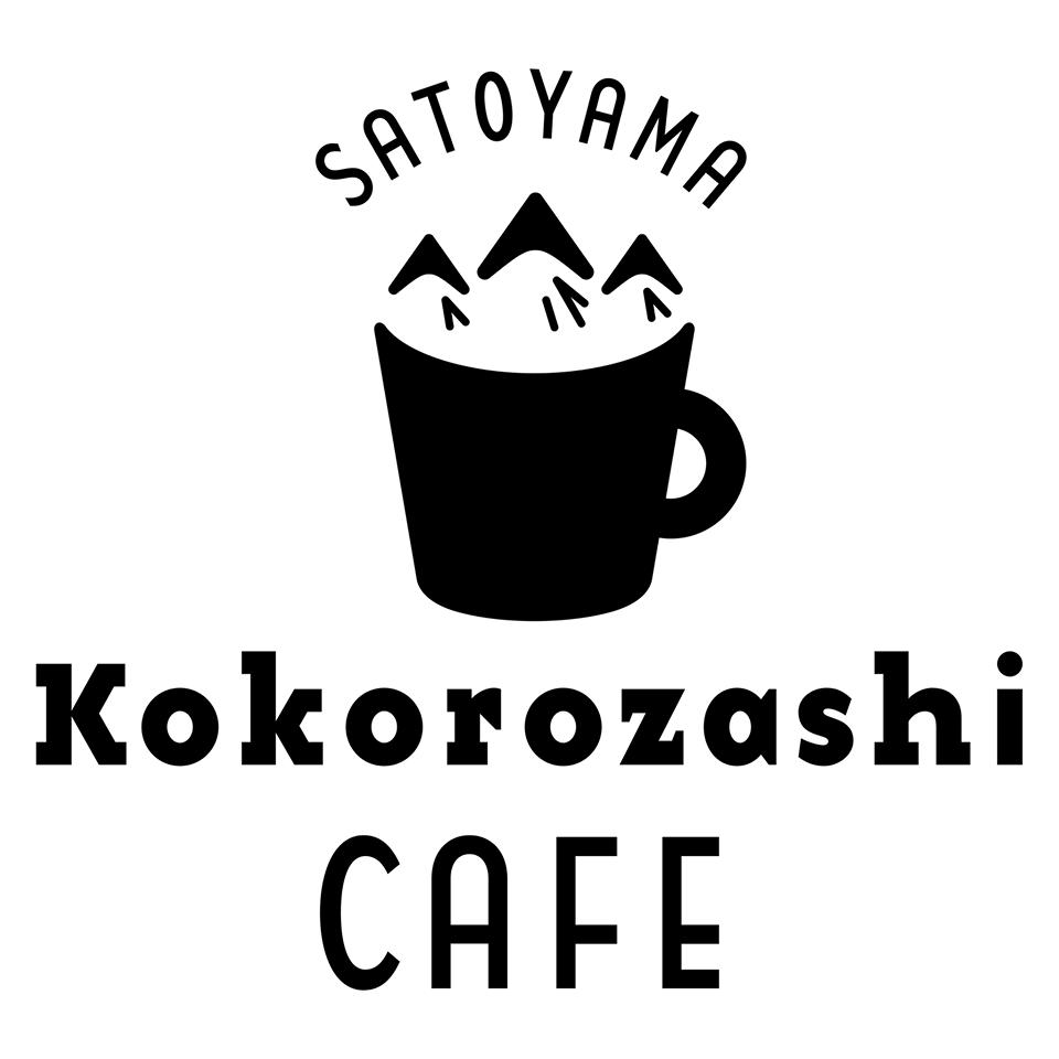 里山ココロザシ・カフェ